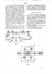 Станок для заточки микротомных ножей (патент 683885)