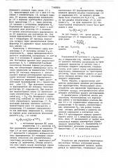 Устройство для управления тиристорным регулятором тяговых электродвигателей (патент 740554)