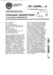 Стационарная самоустанавливающаяся рампа для погрузки и разгрузки автомобилей (патент 1202990)