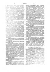 Способ контроля центрировки линз и устройство для его осуществления (патент 1830477)