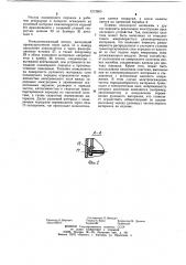 Устройство для электростатического нанесения порошкообразных материалов (патент 1212605)