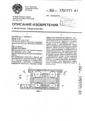 Устройство для уплотнения балласта (патент 1701771)