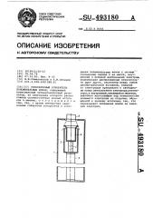 Резонаторный ускоритель положительных ионов (патент 493180)