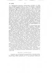 Устройство для автоматического регулирования тормозной рычажной передачи двойного действия (патент 142686)