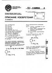 Способ получения 3-аминопропоксифенильных производных или их фармацевтически приемлемых солей (патент 1160933)