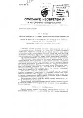 Способ зимнего укрытия шпалерных виноградников (патент 143272)