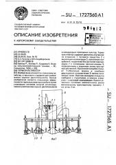 Термокультиватор (патент 1727565)