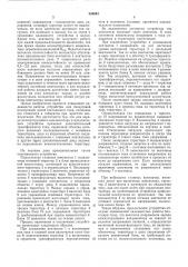 Устройство для бездуговой коммутации цепей постоянного тока (патент 550694)