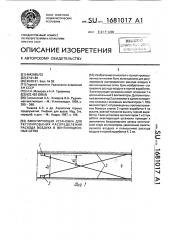 Эжектирующая установка для регулирования распределения расхода воздуха в вентиляционных сетях (патент 1681017)