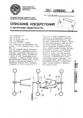 Рулевой привод транспортного средства (патент 1209501)