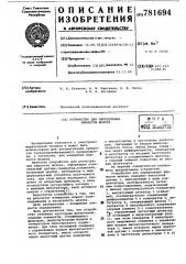 Устройство для определения жирности молока (патент 781694)