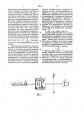 Способ определения фокусного расстояния оптической системы (патент 1696930)