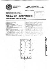 Крышка пропарочной камеры (патент 1039928)