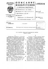 Гаситель избыточной кинетической энергии водного потока (патент 642419)