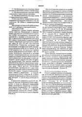 Способ дифференциации энтеровирусов (патент 1824441)