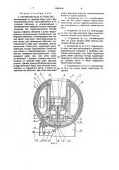 Тренировочное устройство (патент 2002475)