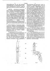 Термовибронож для распечатывания медовых сотов (патент 1739928)