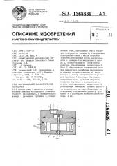 Тангенциальный тахометрический расходомер (патент 1368639)