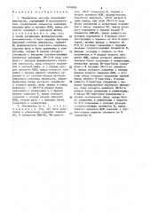 Умножитель частоты следования импульсов (патент 1450096)