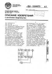 Устройство для синхронизации возбужденной синхронной машины (патент 1554073)