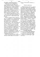 Репродукционный объектив (патент 909651)