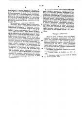 Шахтная печь кипящего слоя обжига сыпучего материала (патент 583367)