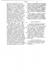 Оптический прибор для исследования прозрачных неоднородностей (патент 890169)