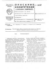 Терморегулятор (патент 481887)