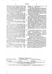 Способ диагностики гипоксических повреждений мозга у недоношенных новорожденных детей (патент 1837226)