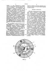 Шаговый гидрораспределитель (патент 1576364)