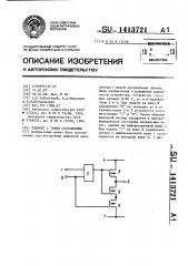 Элемент с тремя состояниями (патент 1413721)