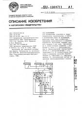 Наголовник (патент 1308711)