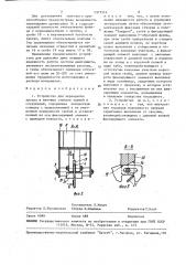 Устройство для перекрытия проема (патент 1377516)