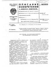 Горелка для нанесения покрытий из порошковых материалов (патент 665950)