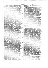Устройство для изготовления коленчатых валов (патент 1440333)