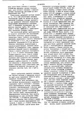 Система автоматического управления подогревом труб (патент 1046306)
