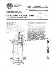 Устройство для измерения линейных упругих и пластических деформаций (патент 1375941)