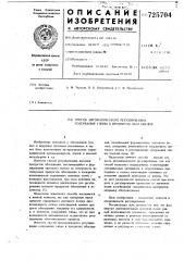Способ автоматического регулирования содержания глины в продуктах обогащения (патент 725704)