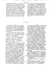 Устройство для считывания графической информации (патент 1241178)