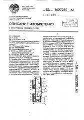 Устройство для очистки щепы от минеральных примесей (патент 1627280)