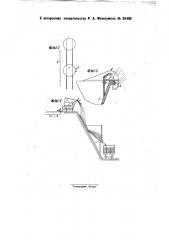Приспособление в ковше, принимающем шлак из доменных и т.п. печей, для гранулирования шлака (патент 26400)