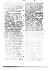 Способ контроля толщины футеровки доменной печи (патент 1439126)