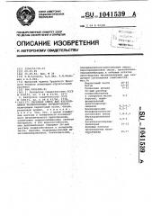 Сырьевая смесь для изготовления теплоизоляции трубопроводов (патент 1041539)