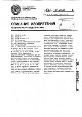 Кюветное устройство для фотометрирования (патент 1087841)