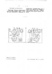 Трансляция уитстона (патент 36468)