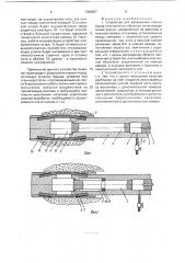 Устройство для разрушения горных пород и монолитных объектов (патент 1786257)