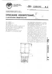 Многоместная форма для изготовления трубчатых изделий из жестких бетонных смесей с немедленной распалубкой (патент 1348183)