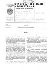 Муфта (патент 396483)