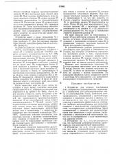 Устройство для отделки текстильных лент (патент 478902)