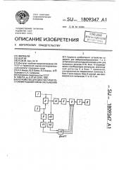 Устройство для диагностики состояния подшипников скольжения (патент 1809347)